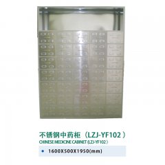 不锈钢中药柜（LZJ-YF102）