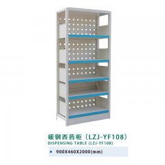 碳钢西药柜（LZJ-YF108）